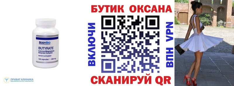 Бутират Butirat  Шадринск 