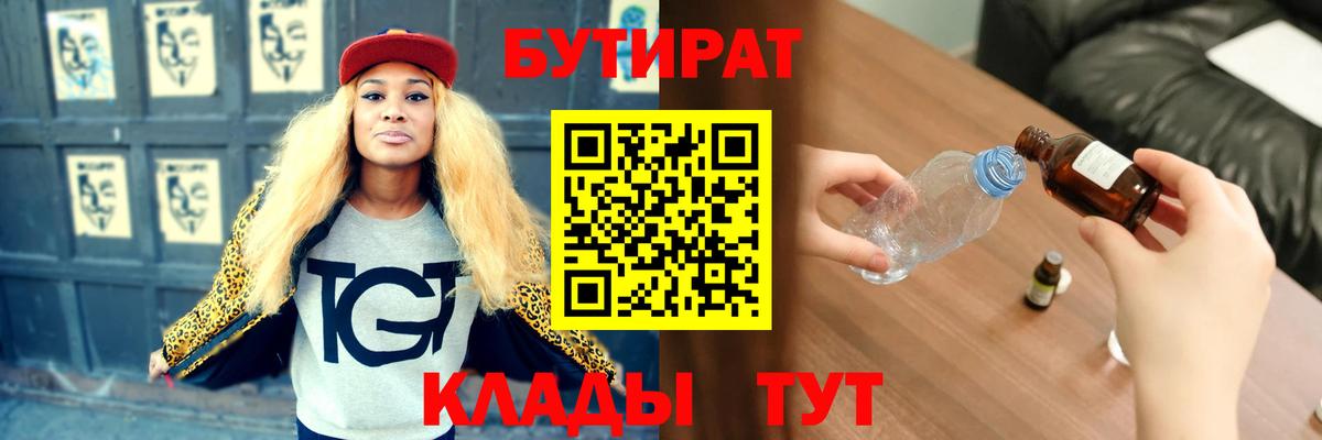 Бутират бутик Шадринск