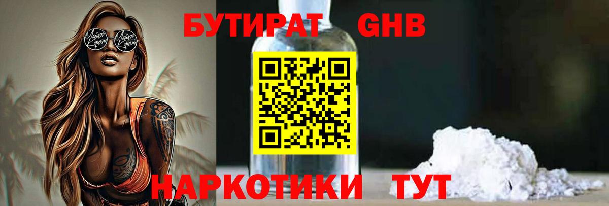 Шадринск  БУТИРАТ 1.4BDO  Вход с VPN 