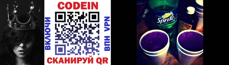 Кодеин Purple Drank Шадринск