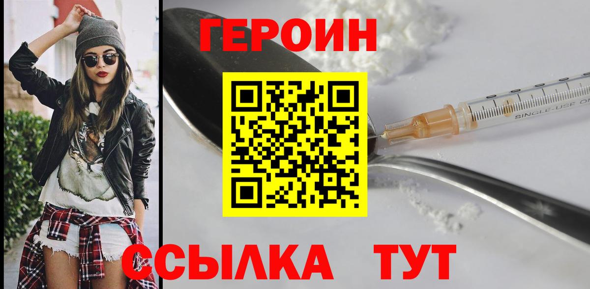 ГЕРОИН VHQ  Вход с VPN  Шадринск 