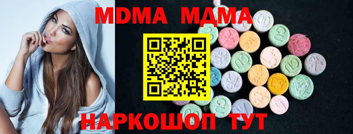 MDMA кристаллы Шадринск