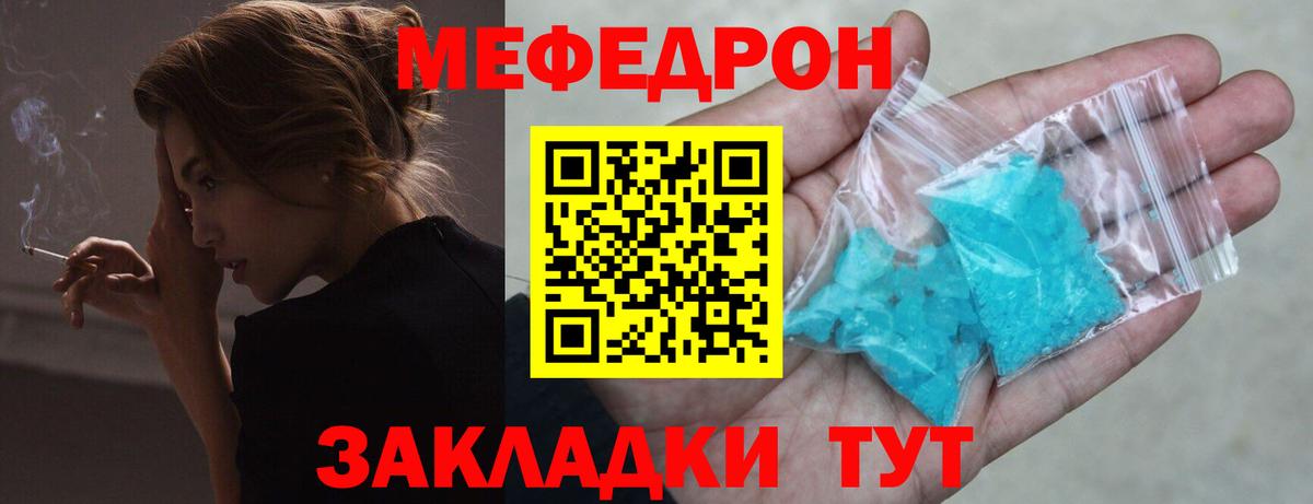 МЯУ-МЯУ мука  Мефедрон mephedrone  Шадринск  МЕФ  мега tor  Вход с VPN 